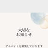 スタッフ募集のお知らせ