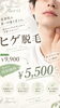 「ヒゲ脱毛年に一度の特別キャンペーン！お顔全体のケアもデザインも大歓迎」