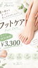 「足裏のガサガサがひどくなる前に！すっきり潤うフットケア特別キャンペーン」