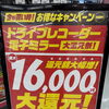 【新車をご購入の方必見】ドライブレコーダー・電子ミラーが最大16,000円大還元！お得な大チャンスです♪