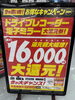 「【新車をご購入の方必見】ドライブレコーダー・電子ミラーが最大16,000円大還元！お得な大チャンスです♪」