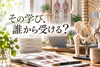 「講座、受けようと思います。｜解剖学講座の選び方｜解剖学・生理学・運動学｜スクール・全国オンライン」