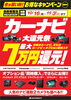 「【最大7万円還元】カーナビ大還元祭がスタート！オプション品との同時購入でさらにお得な大チャンスです♪」
