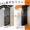 【日進市】「勝手口の寒さ・防犯が心配…」1日でできる最強の解決策！リピーター様から選ばれた理由とは？