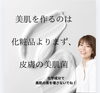 「高級クリームより「菌」！!
綺麗な肌の人が今、こっそりやっている“美肌菌”育成スキンケア」