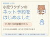 「小児ワクチンのネット予約をリニューアル」