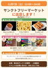 「11月7日（土）「サンクトフリーマーケット」に出店します｜キッチンカーと手作り雑貨、お弁当も♪」