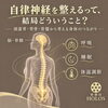 「自律神経を整えるって、結局どういうこと？〜頭蓋骨・背骨・骨盤から考える身体のつながり〜」