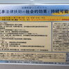 『法律扶助シンポジウム～民事法律扶助の社会的効果と持続可能性～』
