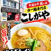 越谷市越ヶ谷「ラー麺専門店 こしがや」の澄んだスープと香ばしさが広がる塩ネギラーメン味付玉子トッピングをご紹介