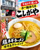 「越谷市越ヶ谷「ラー麺専門店 こしがや」の澄んだスープと香ばしさが広がる塩ネギラーメン味付玉子トッピングをご紹介」