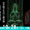 毎月28日は、お不動さんとご縁を結べる日。　ご利益を最大限に授かる有り難い縁日参りへ、どうぞお参りください。