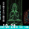 毎月28日は、お不動さんとご縁を結べる日。　ご利益を最大限に授かる有り難い縁日参りへ、どうぞお参りください。