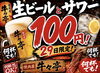 「【焼肉 牛々亭】29日限定🔥生ビール＆サワーが何杯でも100円🍺！」