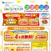 💡電気代、見直してみませんか？出水ガスでんき新規契約で基本料金3ヶ月無料！