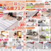 あったか暮らし応援フェア開催！冬支度のカーテン＆じゅうたんがお得に揃います