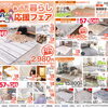 あったか暮らし応援フェア開催！冬支度のカーテン＆じゅうたんがお得に揃います