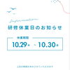木・金の2日間はお休みします！