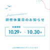 木・金の2日間はお休みします！