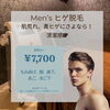 「【男性ひげ脱毛】仕事帰りにサクッとヒゲ脱毛！」