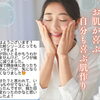 お肌が変わります