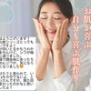 お肌が変わります