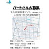 POPやディスプレイのセット作業！蕨センターでパートさん大募集