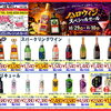 【10/29(木)〜11/10(火)】ハロウィンスペシャルセール開催！パーティーを彩るテキーラ・リキュール特価＆お菓子プレゼント企画も♪