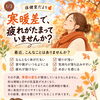 寒暖差で疲れがたまりやすい季節に｜おうちでできる予防の工夫とサロンで体をゆるめる時間