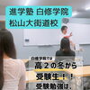 📢高2の冬、大学受験に向けて大事な話をしました！