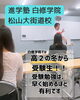 「📢高2の冬、大学受験に向けて大事な話をしました！」