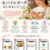 🌷 モバイルオーダー、はじめました！【越前市/花屋/生花/フラワーアレンジメント/ふるーれ・T】
