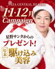 「【2026年11月・12月】年末に向けた美容メンテナンスキャンペーン✨
シミ・乾燥・ハリ・たるみのお悩みに　長崎・佐世保・佐々｜佐々中央クリニック」
