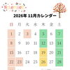 🌴11月カレンダー🌴