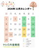 「🌴11月カレンダー🌴」
