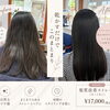 【佐世保市】髪の広がり・うねりに♡ 髪質改善ストレート Before＆After