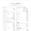 最新のメニュー表です。新規の方は10%オフです。