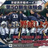京都西京極ボーイズさんからの体験会の案内です。