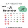 11月フロントカレンダー