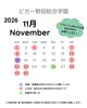 「11月フロントカレンダー」