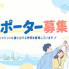 【市原市・地域活性化】起業家の挑戦を応援！地域を越えた交流イベントの運営仲間を募集