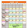 11月のスケジュールです!  大人も子供もスクール受講者募集中です!