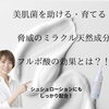 フルボ酸が美肌菌を助け育てる！化学成分不使用・シュシュローションの秘密