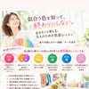 自分を満たす重要性と色彩講座のご案内