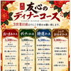11月1日よりディナー完全予約制へ！新しいコースメニューのご案内