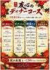 「11月1日よりディナー完全予約制へ！新しいコースメニューのご案内」