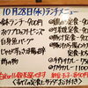 10/28(水)の小鉢ランチ