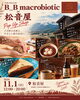 B_B macrobiotic Pop up in 松音屋「B_B Pop Up!!」
