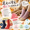 🍂 足元の冷え、感じていませんか？