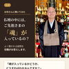 【仏壇の中には、ご先祖さまの魂が入っているの？】🙏